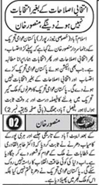 تحریک منہاج القرآن Minhaj-ul-Quran  Print Media Coverage پرنٹ میڈیا کوریج Daily Asas Page 2